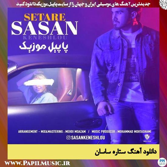 Sasan Setare دانلود آهنگ ستاره از ساسان